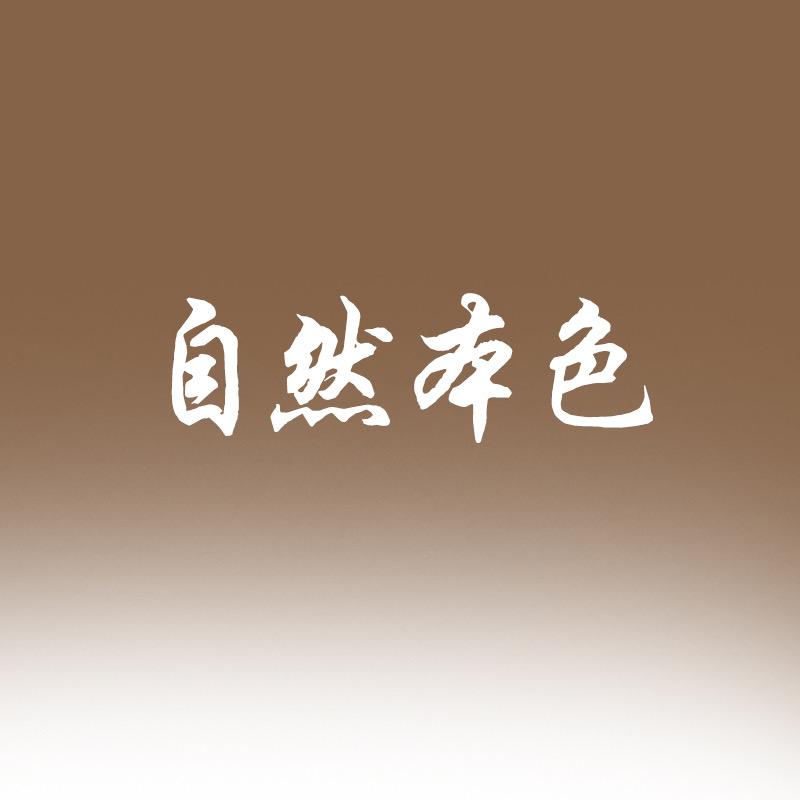 自然本色木门