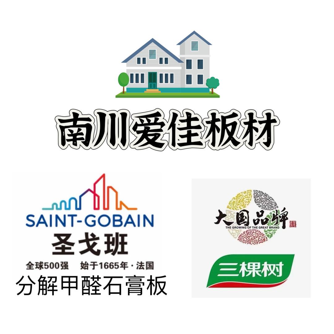 重庆南川圣戈班石膏板材