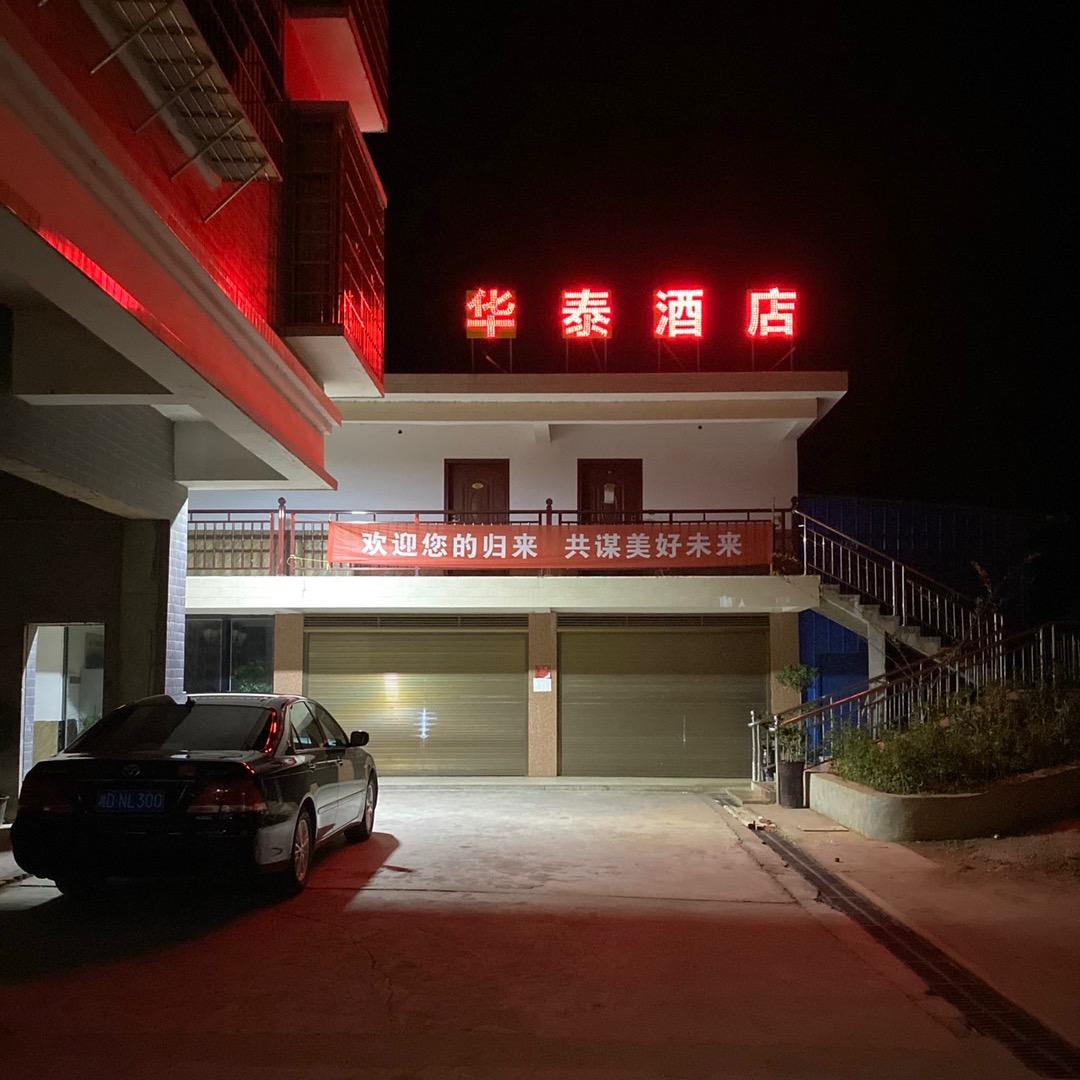 石滩华泰酒店｜大铺發財食堂