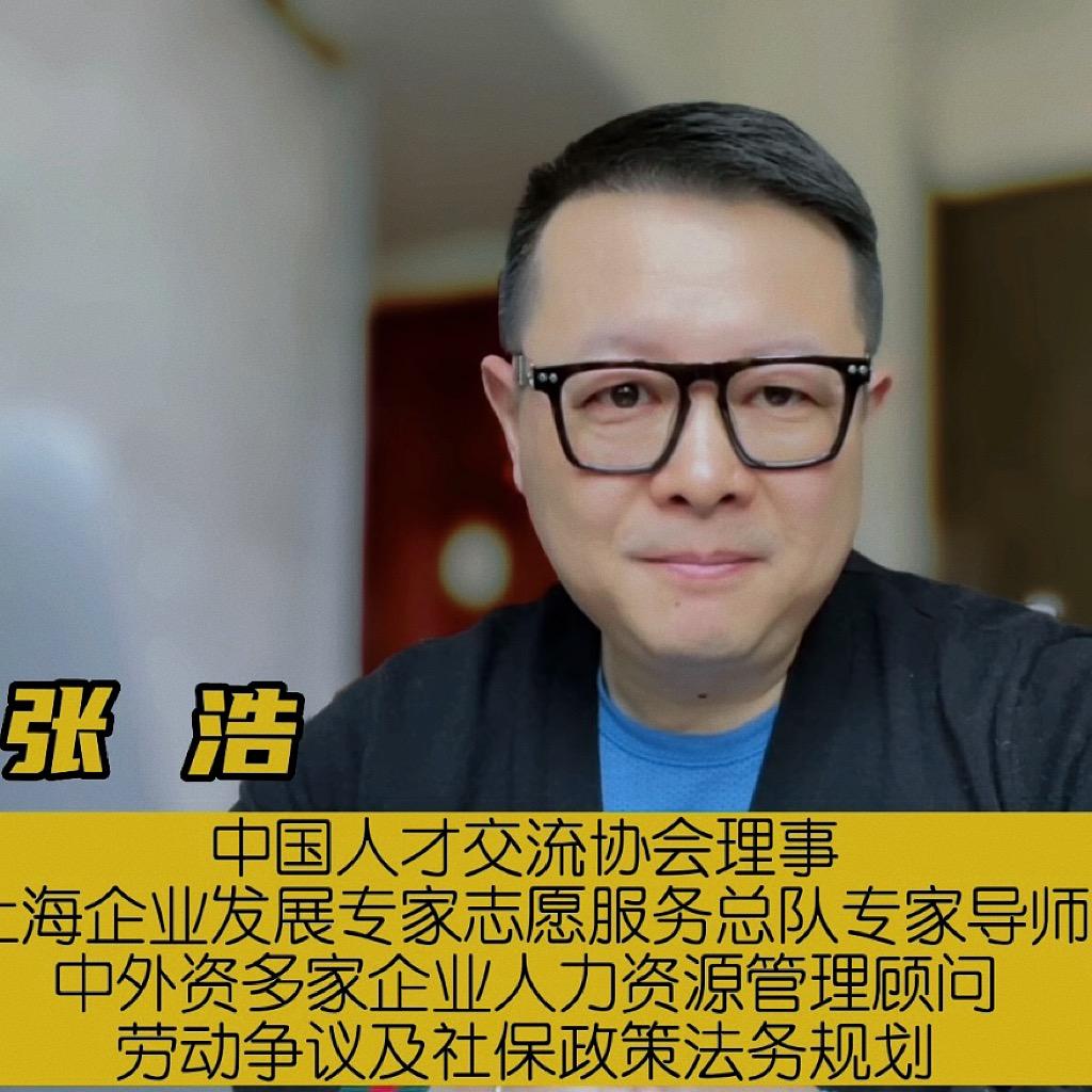 上海名正-人力资源那些事儿
