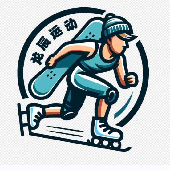 龙辰体育•轮滑•滑冰•滑雪•体能俱乐部