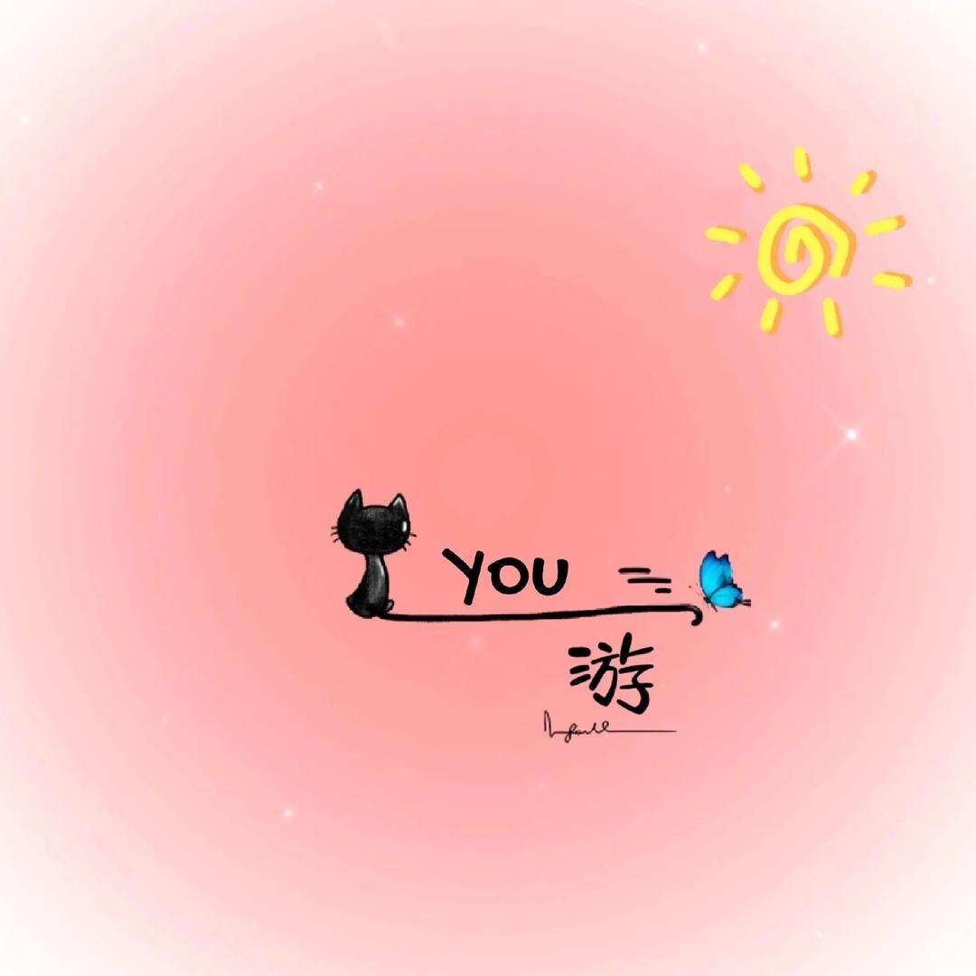 YOU^_^游游