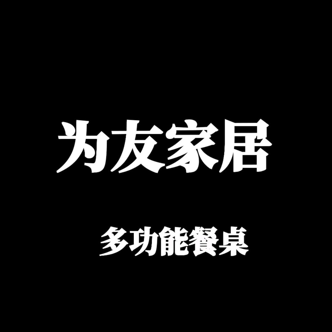 为友家居工厂店