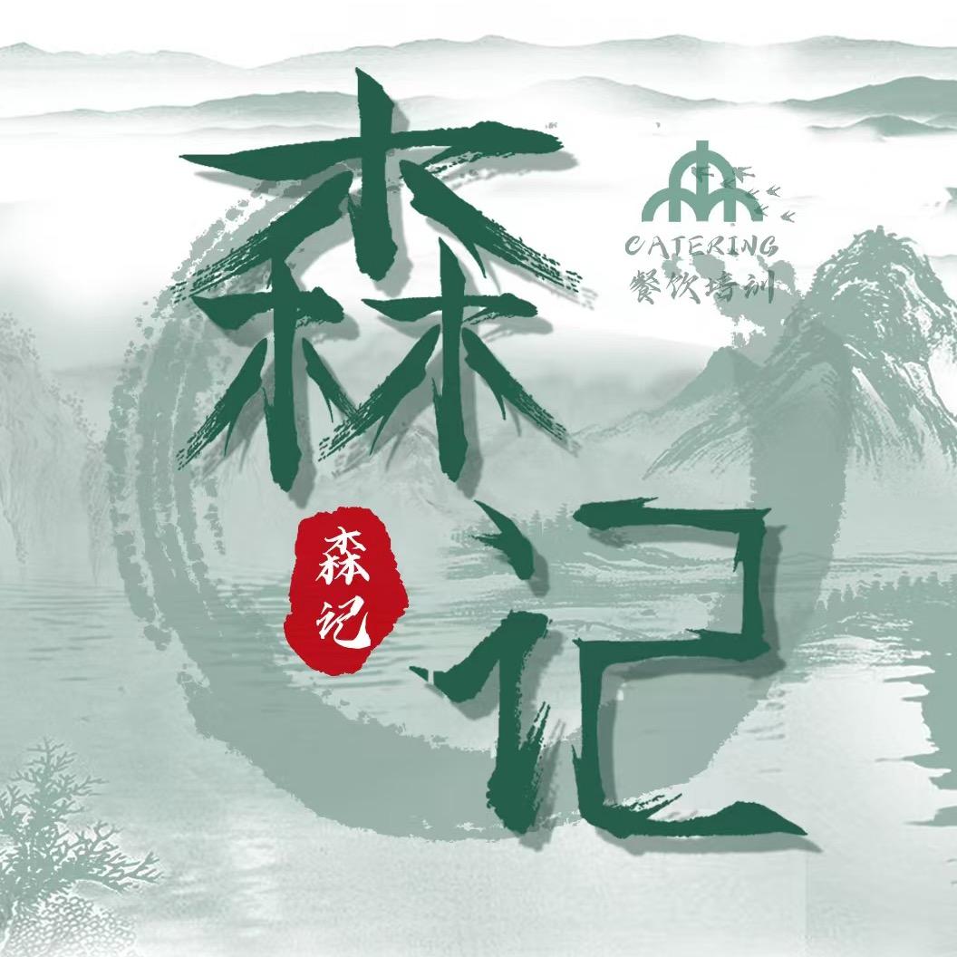 森记、甜品小吃培训