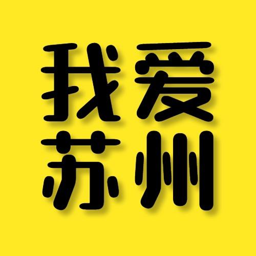 姑苏网@抖音