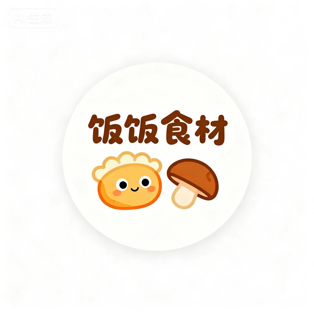 饭饭食材
