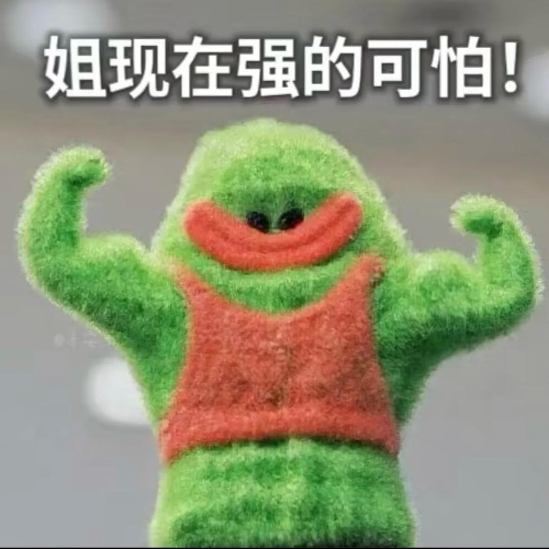 超级田田🌿