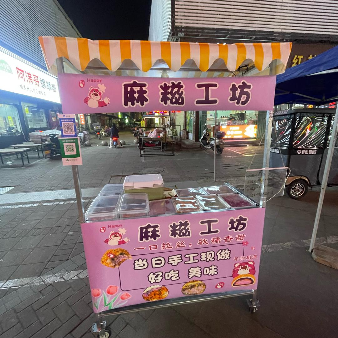 阿谦麻糍工坊教学食铺
