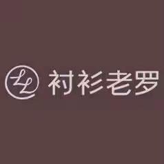 衬衫老罗-品质精选