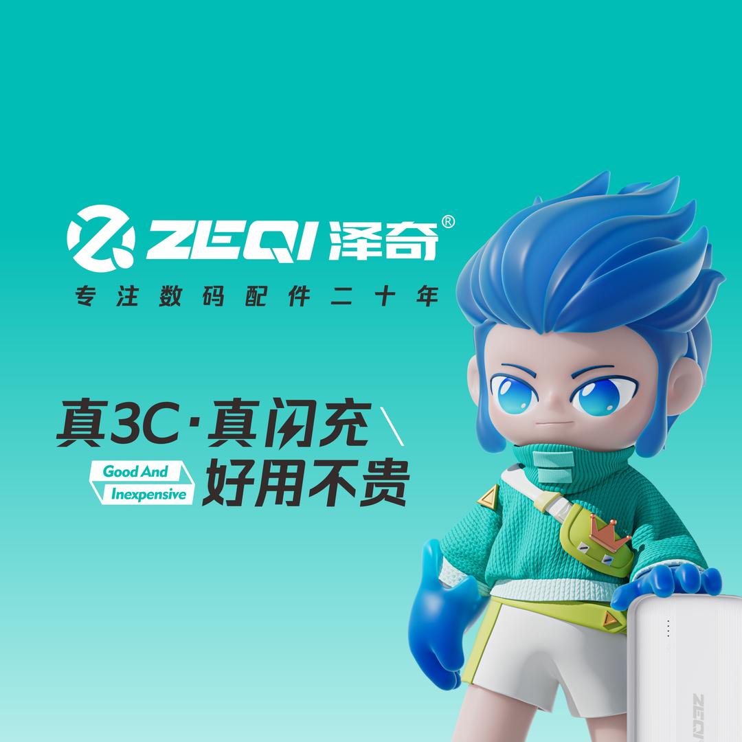 ZEQI泽奇数码旗舰店