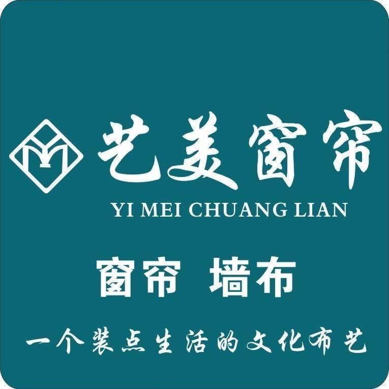 苏州艺美窗帘软装