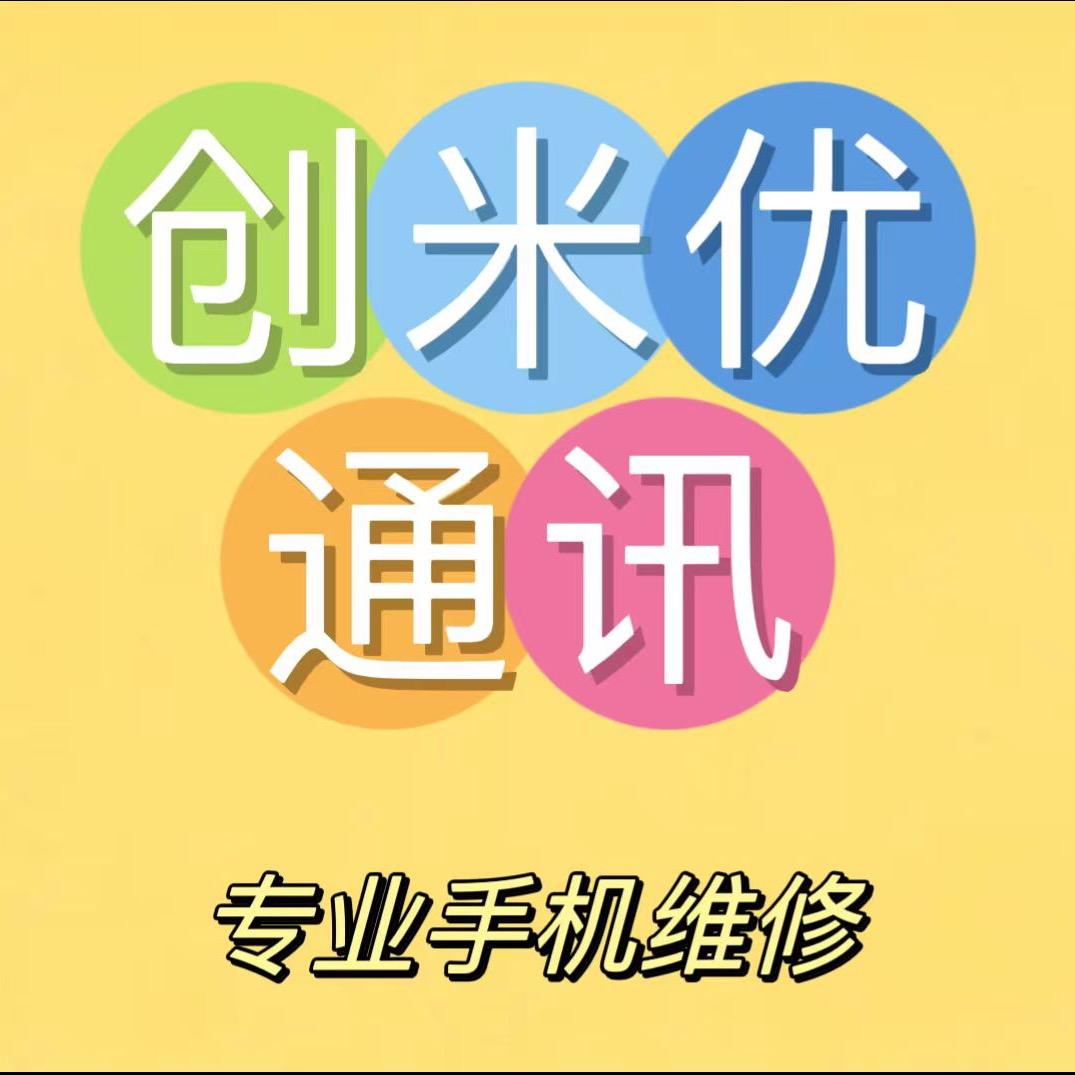 成都市~创米优通讯