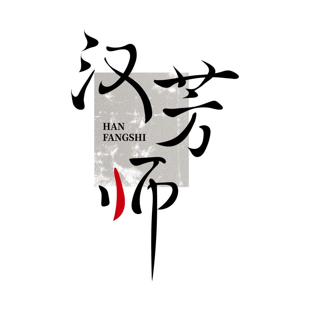 汉芳师草本护肤