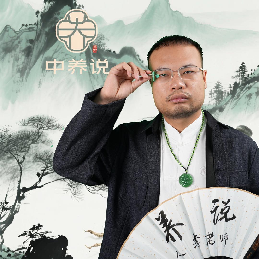 李老师-中养说传承人