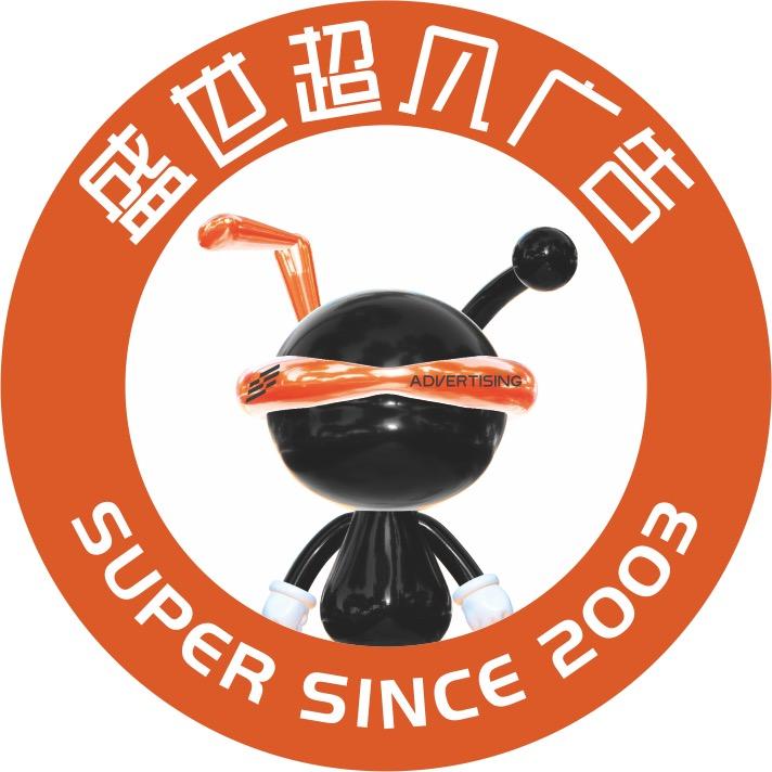 成都盛世超凡广告标识