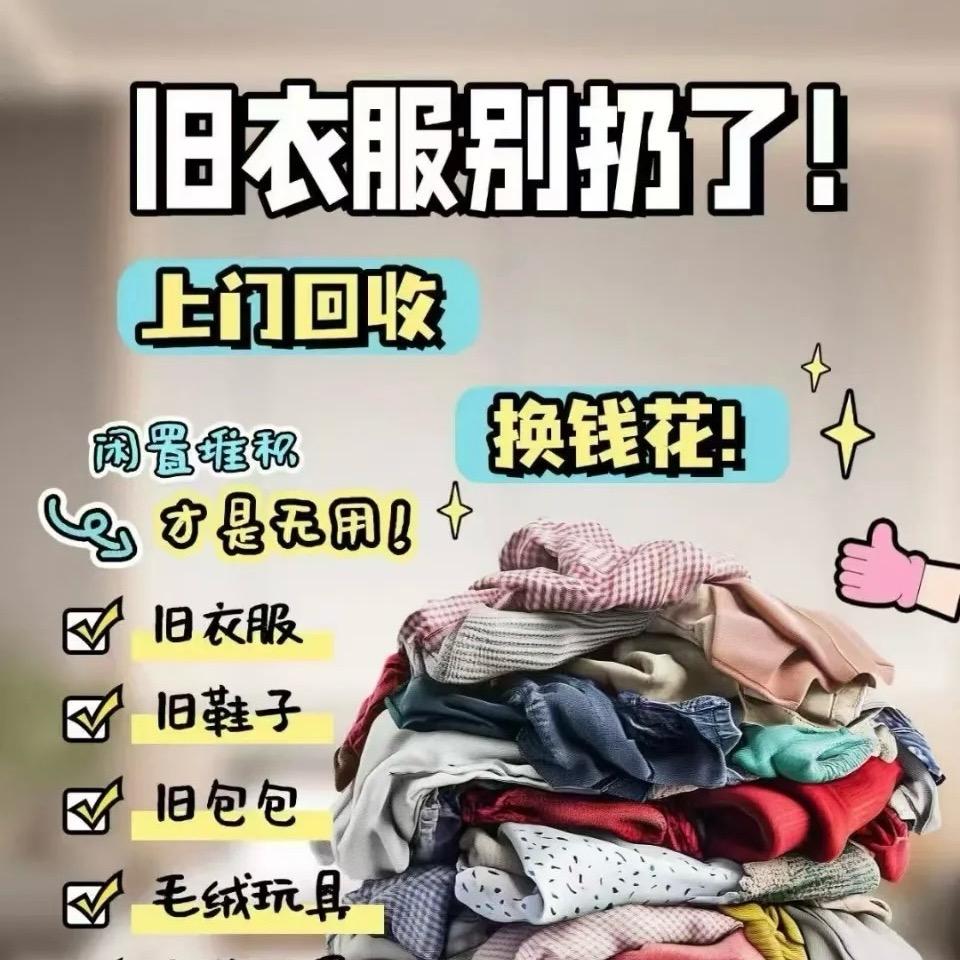 昌吉回收旧衣服👚