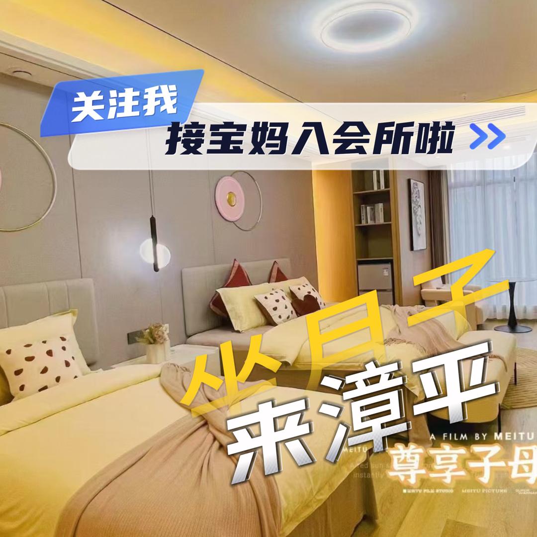 漳平月子中心(宏都20楼)