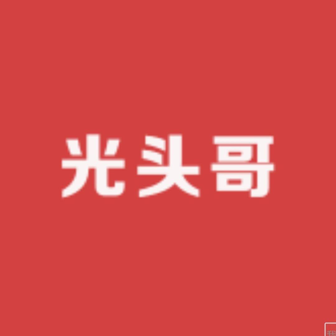 光头哥吃得安心