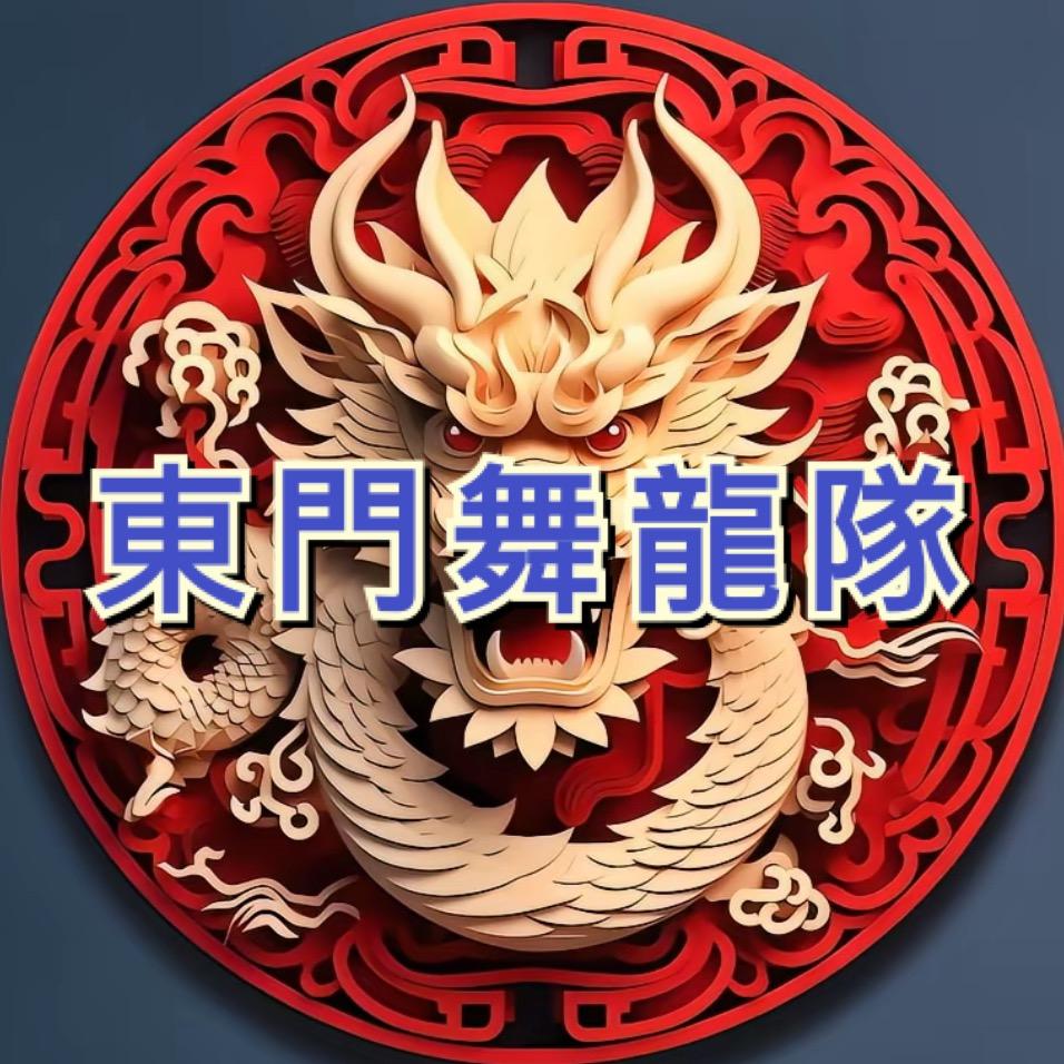 海南萬寧·東門舞龍隊