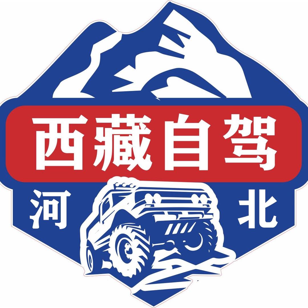 唐山承德自驾西藏丨新疆