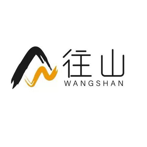 往山