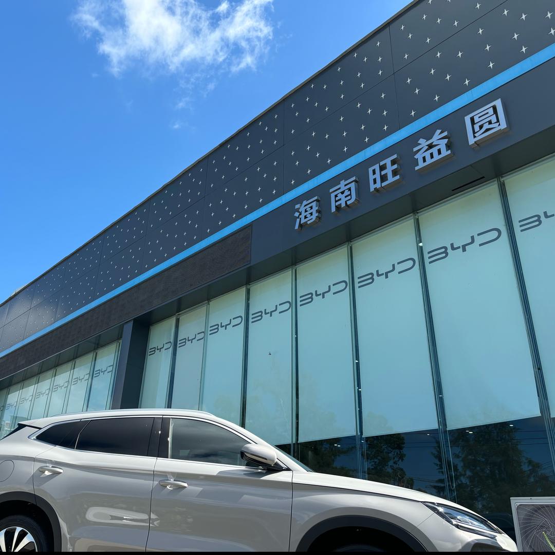 精诚养车比亚迪海南旺益圆小吴