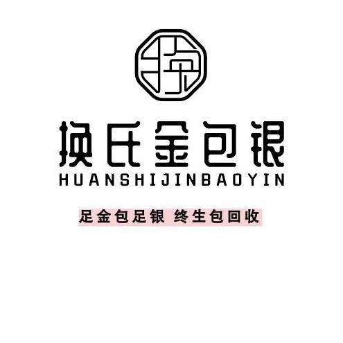 丹阳换氏珠宝（金包银）