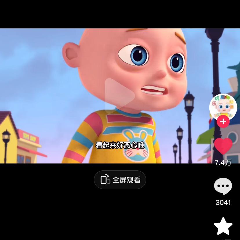 加油