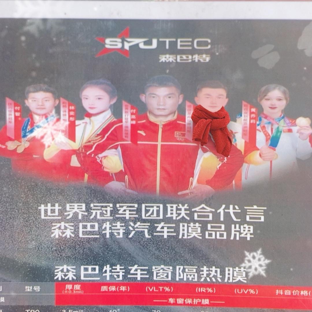 森巴特汽车膜（温州店）何店长