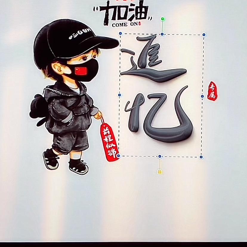 追忆66668888