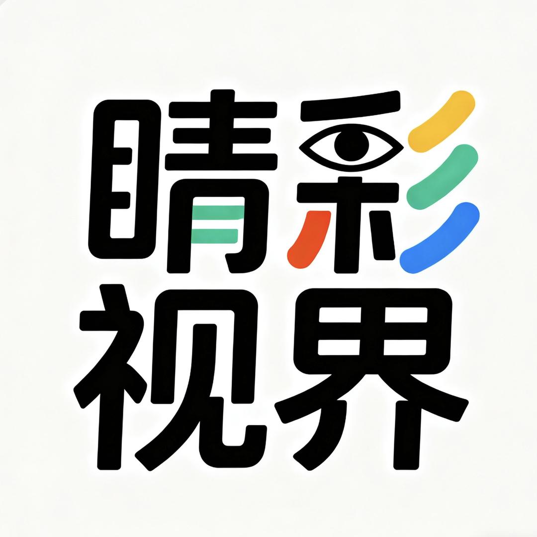 睛彩视界官方号