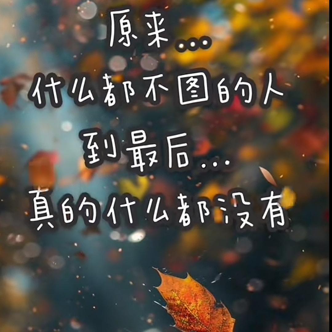 ღ᭄ꦿ꯭无欲心安 つ😘つ