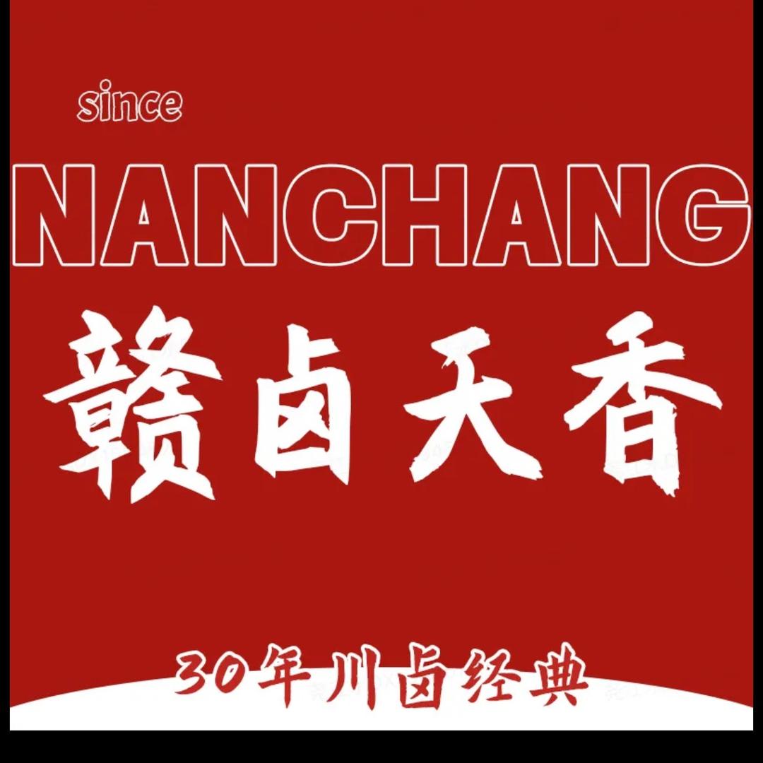 赣卤天香官方号