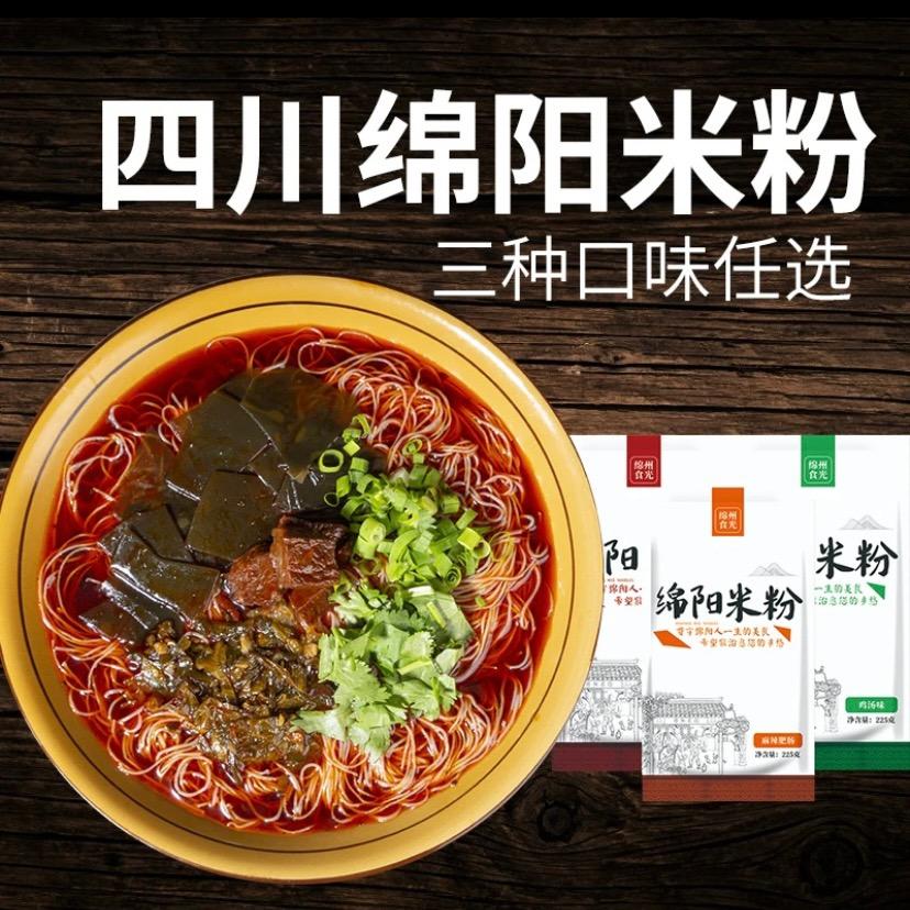 绵州食光开元米粉
