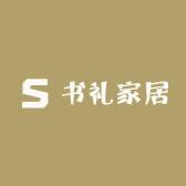 书礼家居