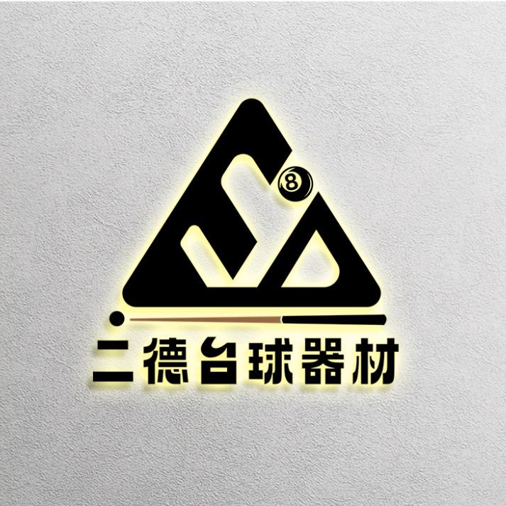 二德台球器材-展德开