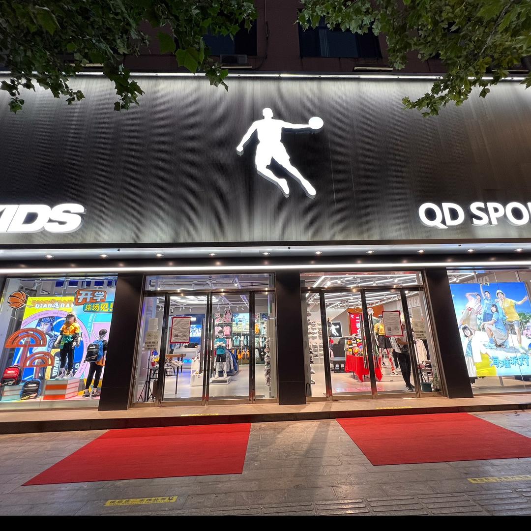 武安乔丹体育形象店🏬