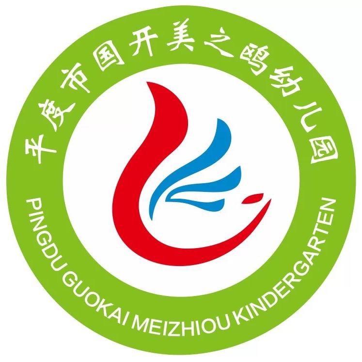 平度市国开美之鸥幼儿园