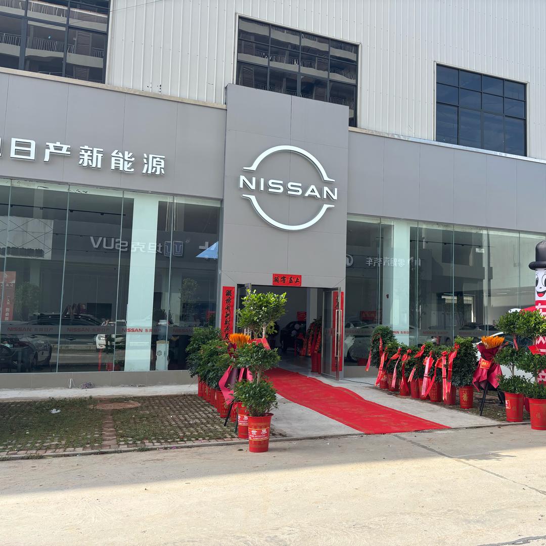 东风日产🚗双峰旗🚗舰店