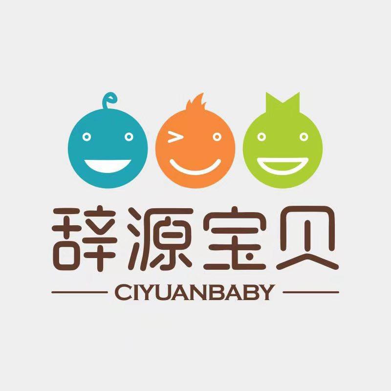 辞源宝贝童装