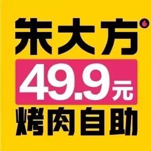 朱大方烤肉自助（万象城店）