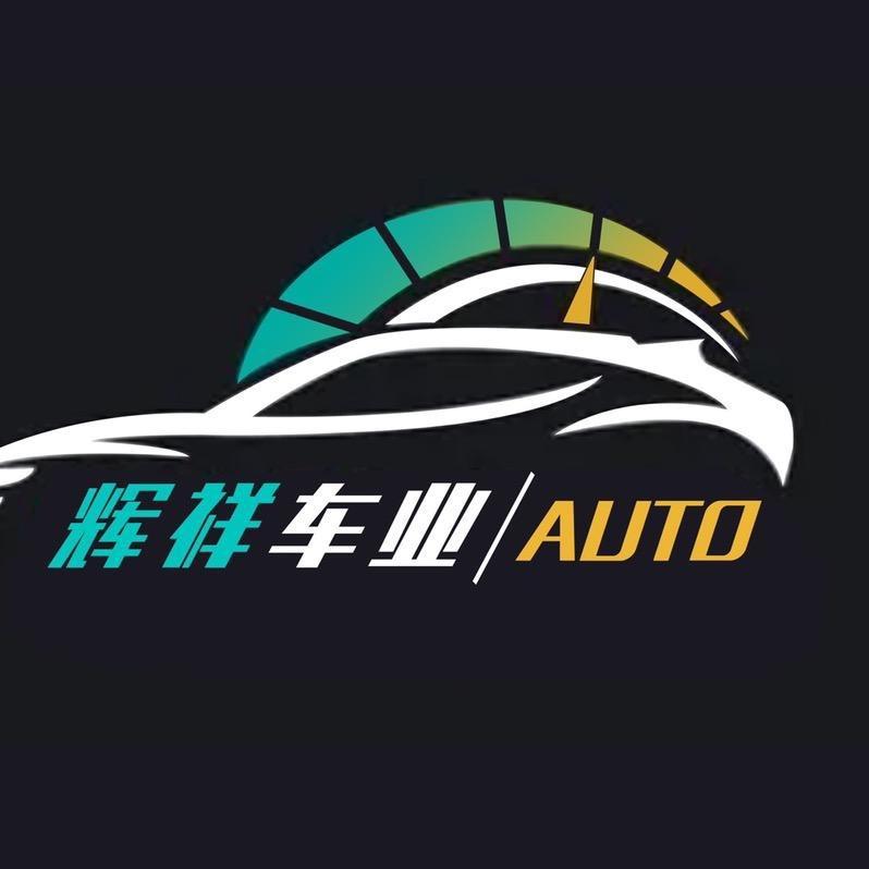 辉祥车业～老黑