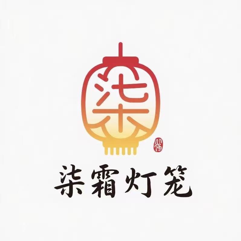 义乌柒霜灯笼厂