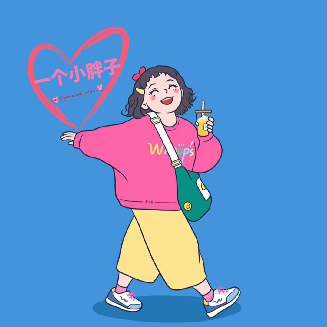 一个小胖子📿