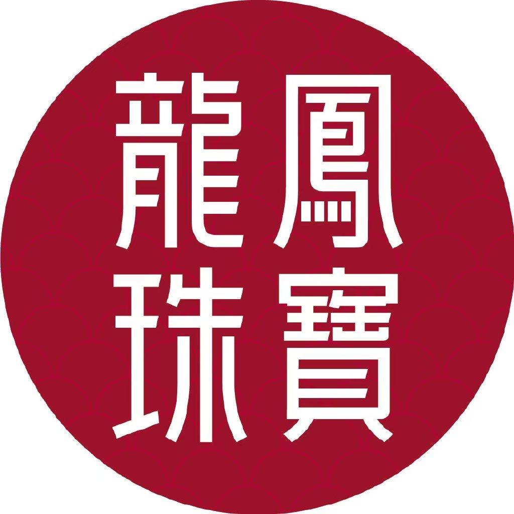 龙凤珠宝（庙港店）