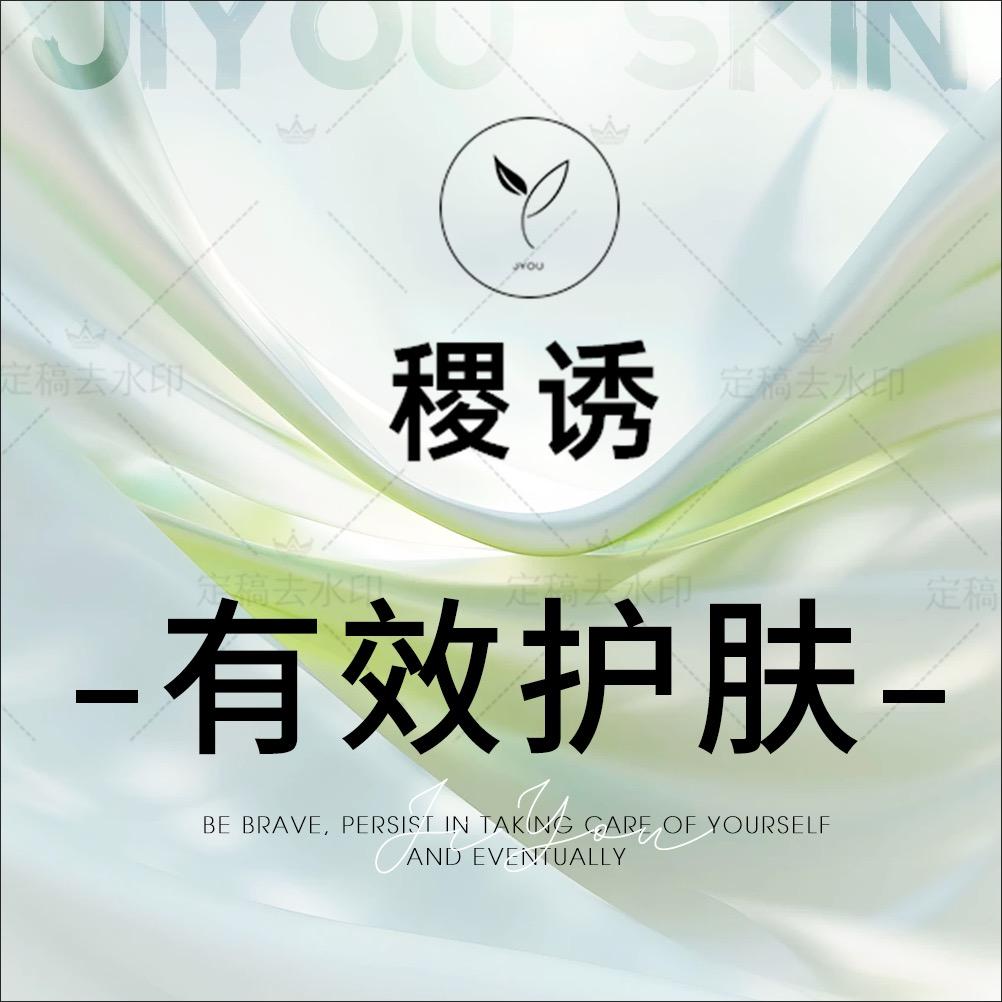 稷诱皮肤管理