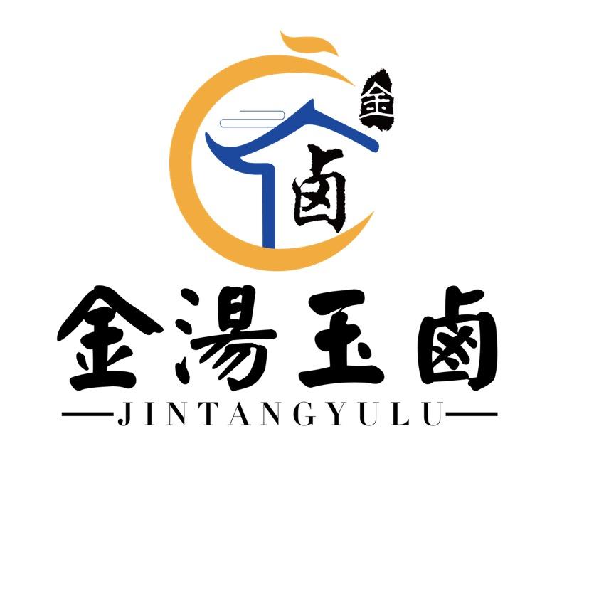 金汤玉卤餐饮服务