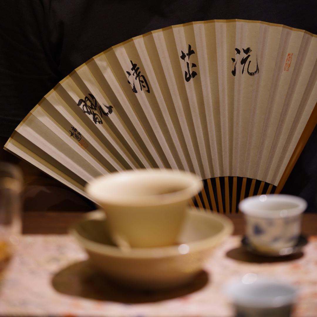 沅芷清翫