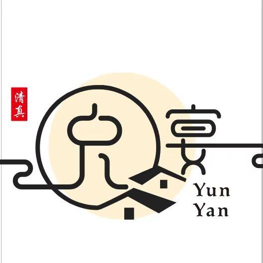 允宴