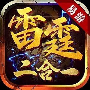 烈火王座【雷霆二合一】